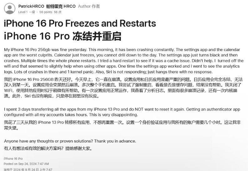 兴县苹果16维修分享iPhone 16 Pro / Max 用户遇随机卡死 / 重启问题 