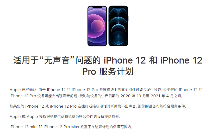 兴县苹果手机维修分享iPhone 12/Pro 拨打或接听电话时无声音怎么办 