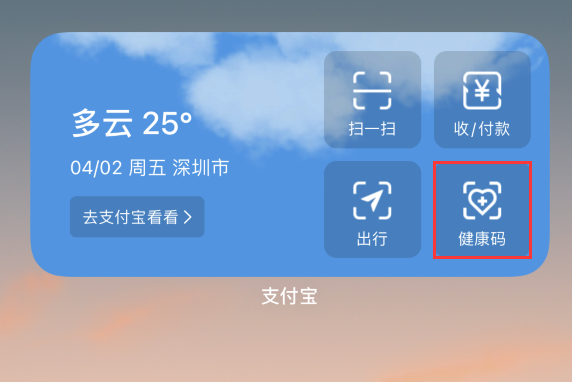 兴县苹果手机维修分享如何在 iPhone 12 上快速调出健康码 
