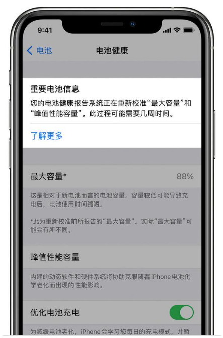 兴县苹果手机维修分享升级iOS 14.5 Beta 6后如何进行电池校准 