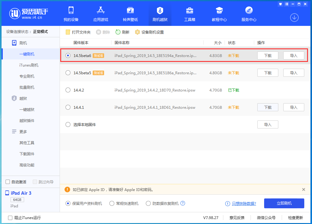 兴县苹果手机维修分享苹果 iOS 14.5Beta 6更新内容及升级方法 