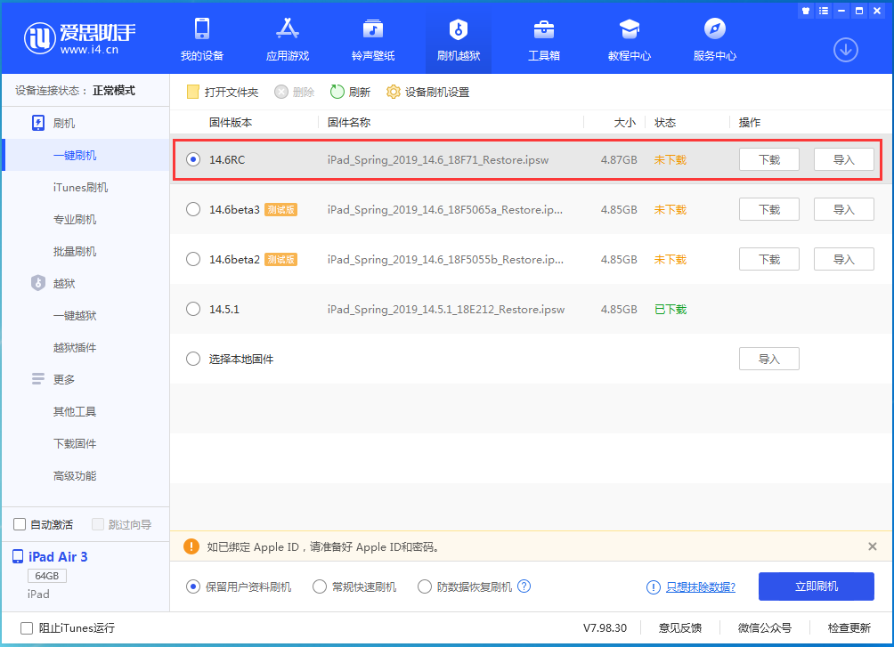兴县苹果手机维修分享iOS14.6RC版更新内容及升级方法 