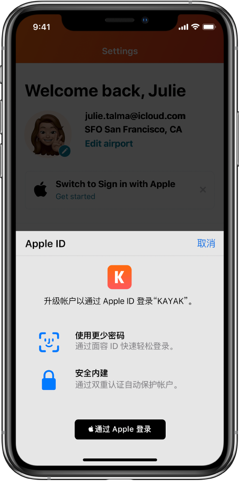 兴县苹果手机维修分享如何在 iPhone 12 上使用“通过 Apple 登录” 