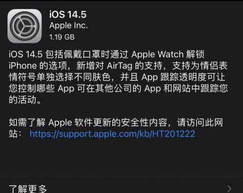 兴县苹果手机维修分享iOS14.5正式版中隐私政策正式生效了吗 