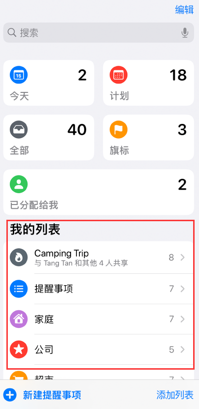 兴县苹果手机维修分享iOS 14.5 “提醒事项”应用支持便捷排序 