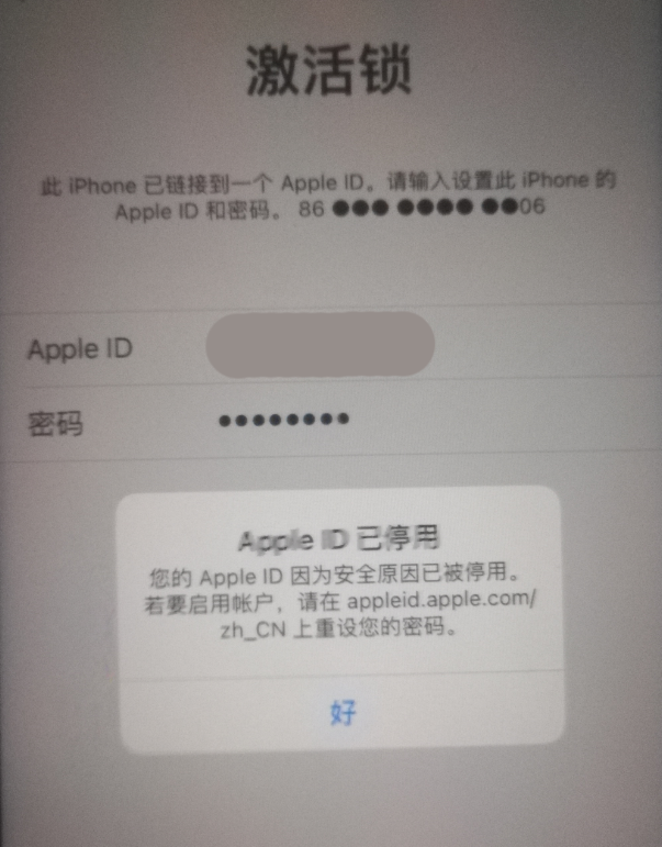 兴县苹果手机维修分享iPhone 12 出现提示“Apple ID 已停用”怎么办 