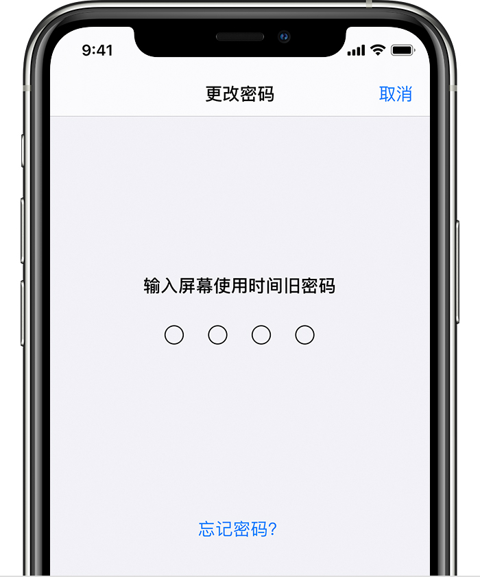 兴县苹果手机维修分享iOS 14 忘记屏幕使用时间密码怎么办 